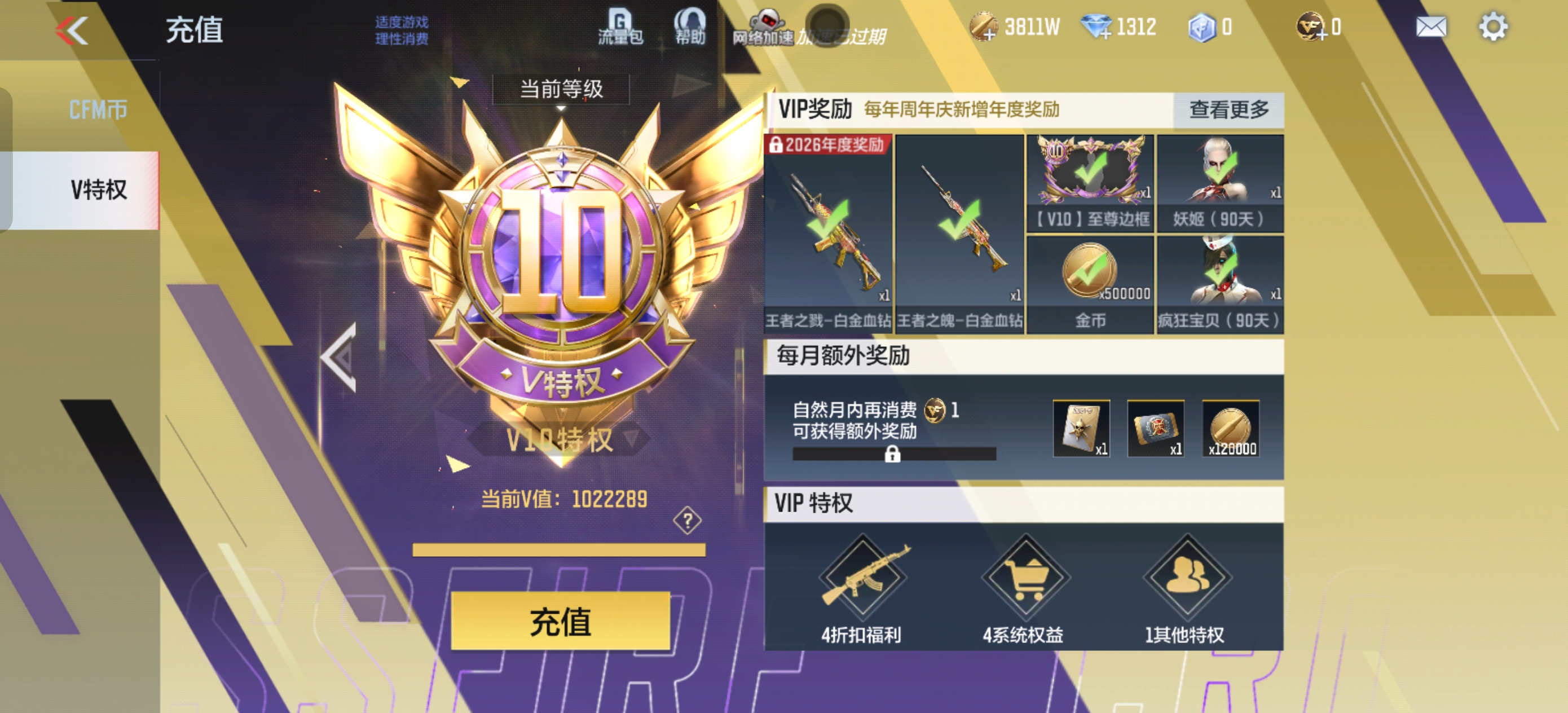 CFMCW48296枪战王者账号详情图19