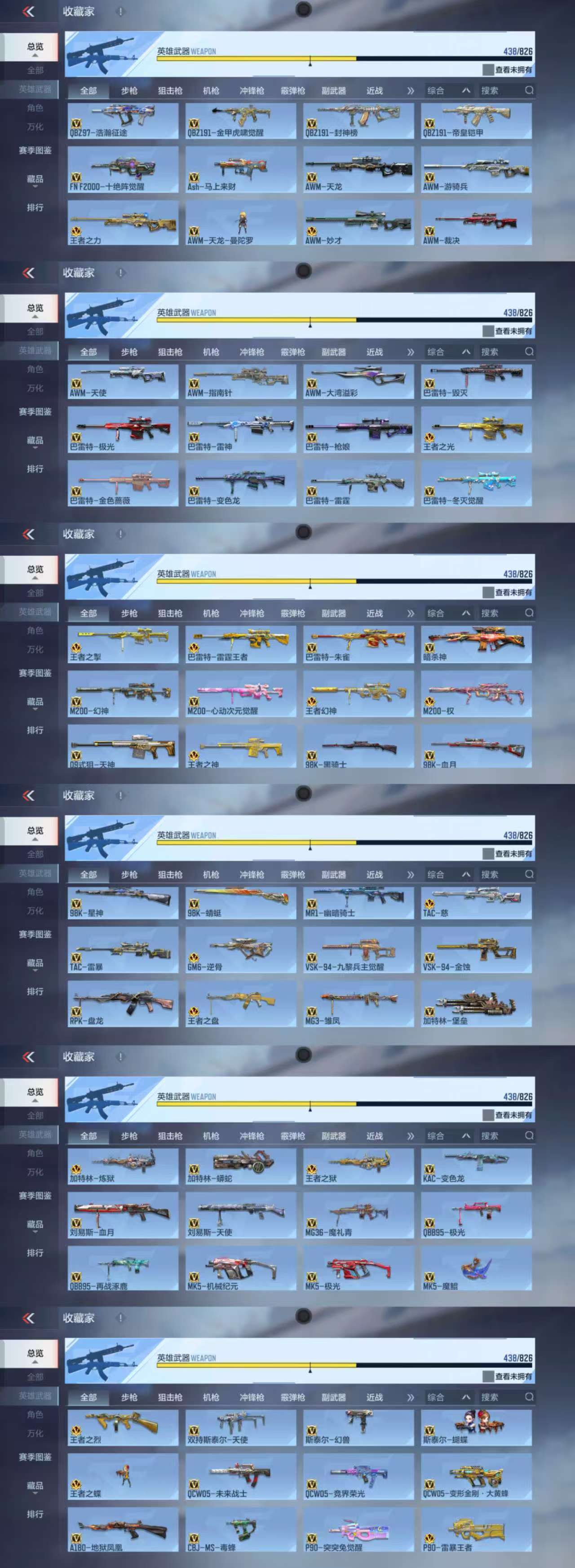 CFMCW48299枪战王者账号详情图4