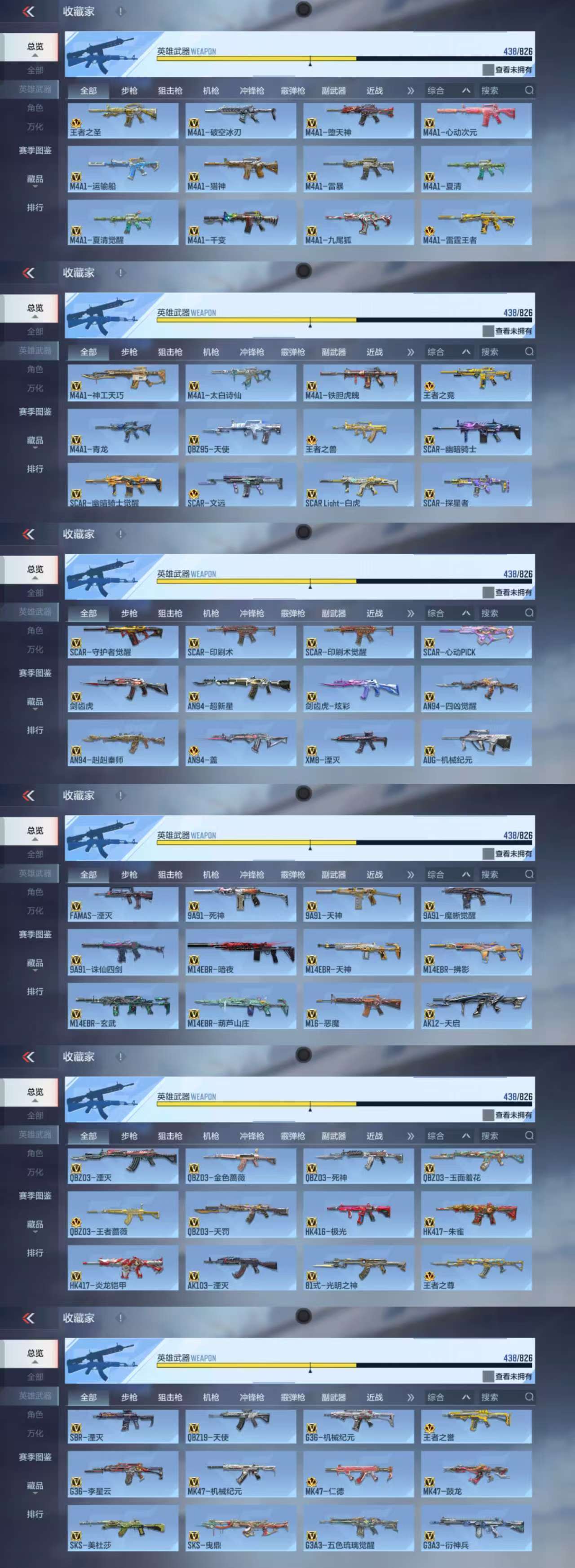 CFMCW48299枪战王者账号详情图3