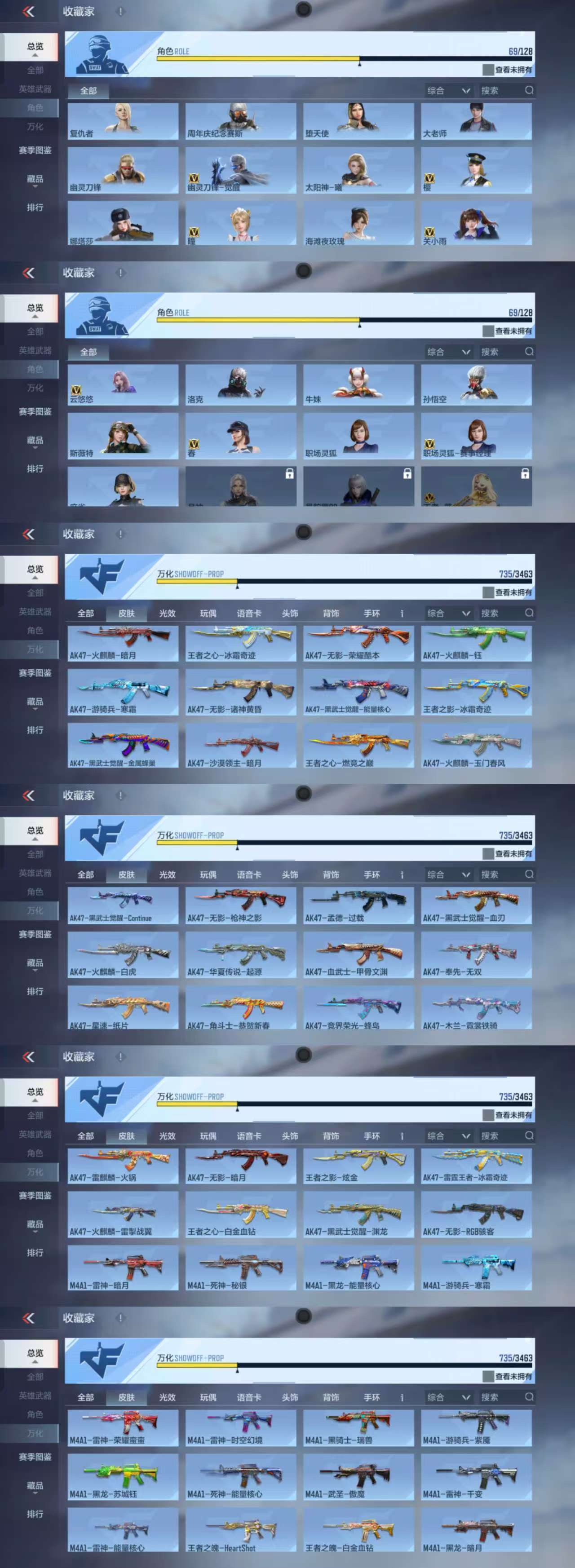 CFMCW48299枪战王者账号详情图8