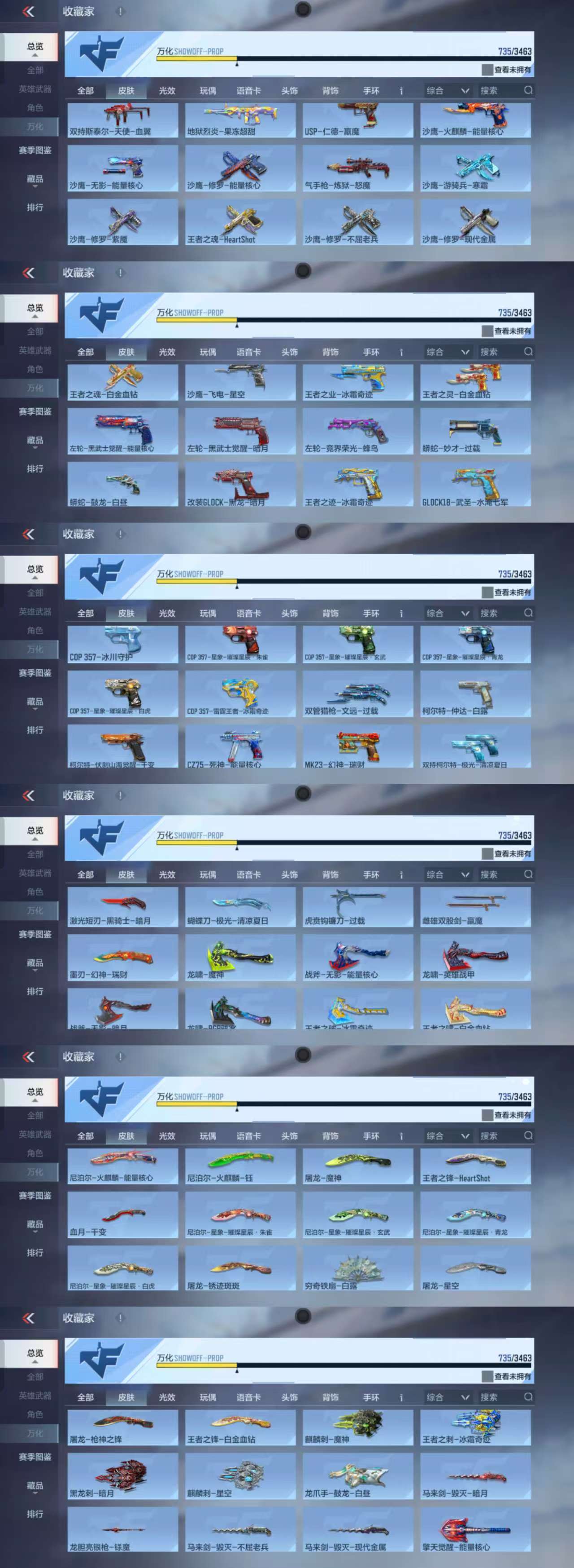 CFMCW48299枪战王者账号详情图10