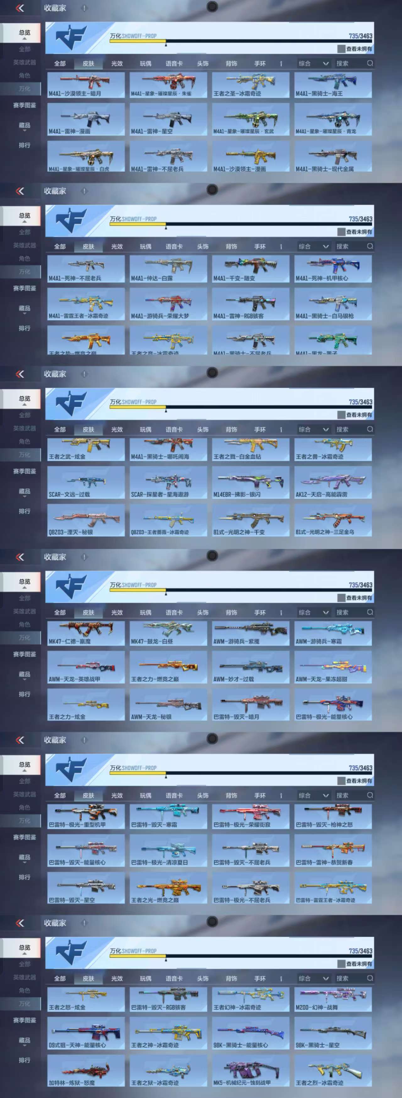 CFMCW48299枪战王者账号详情图11