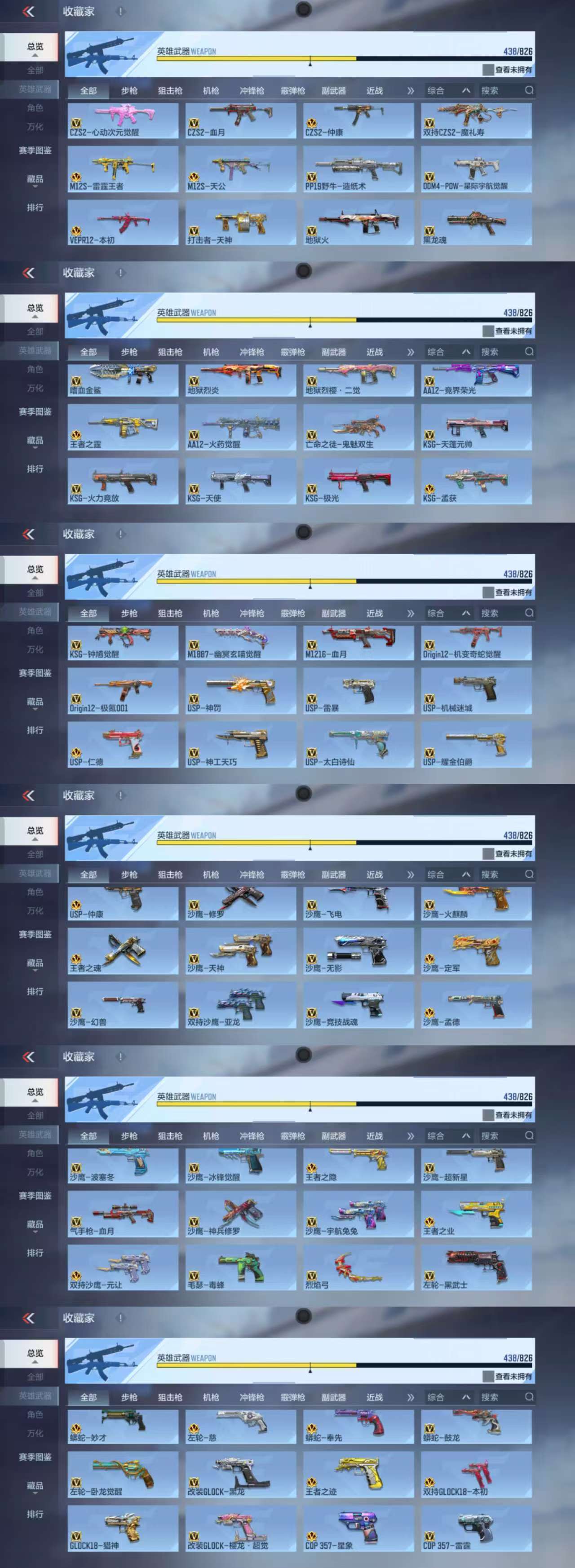 CFMCW48299枪战王者账号详情图6