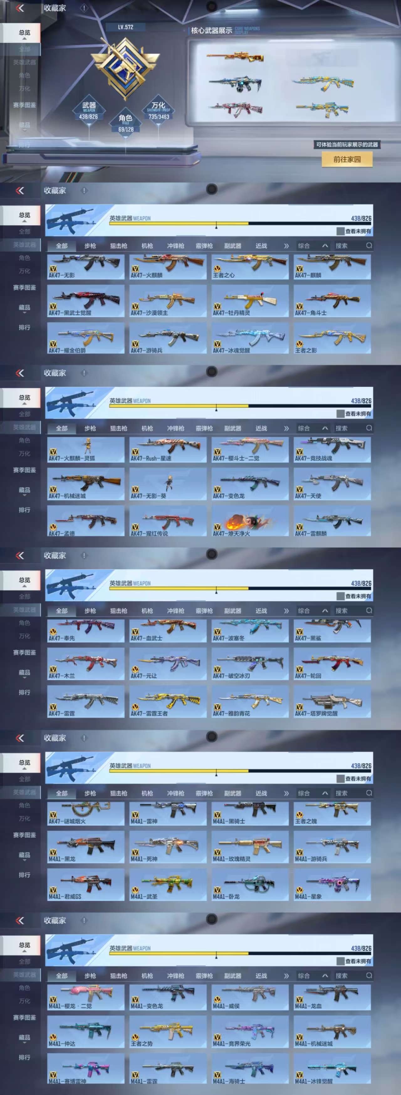 CFMCW48299枪战王者账号详情图5