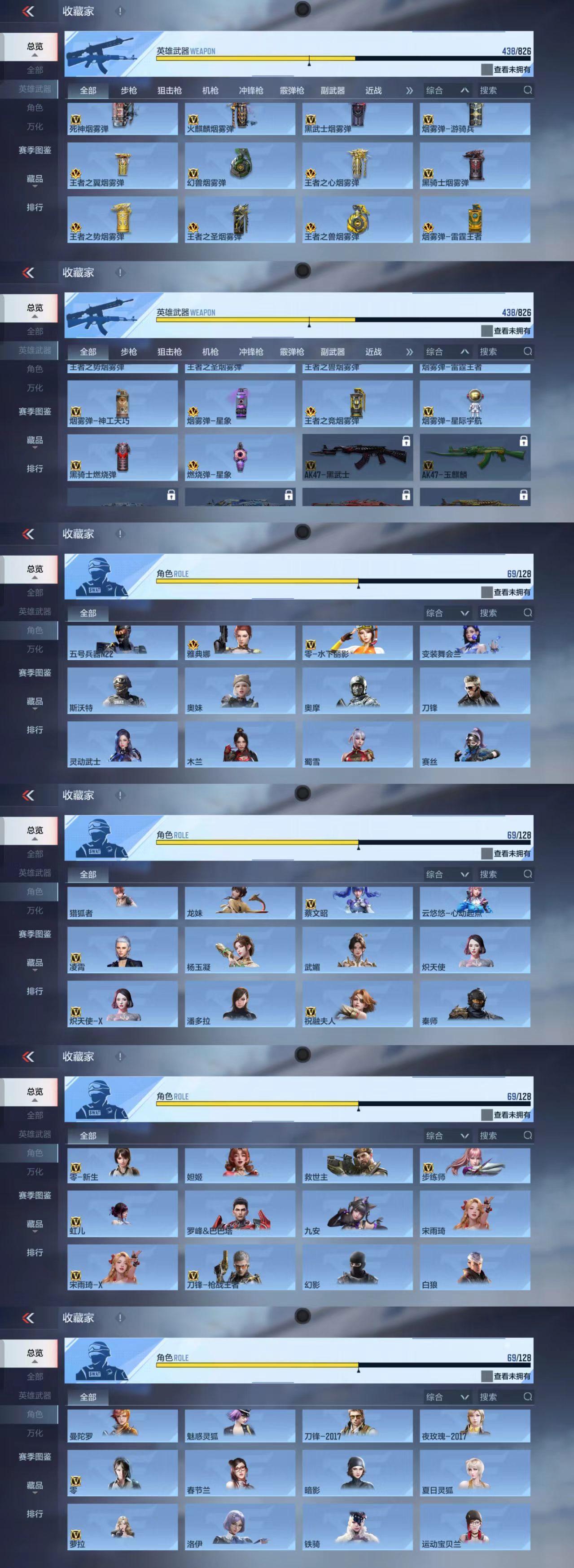 CFMCW48299枪战王者账号详情图13