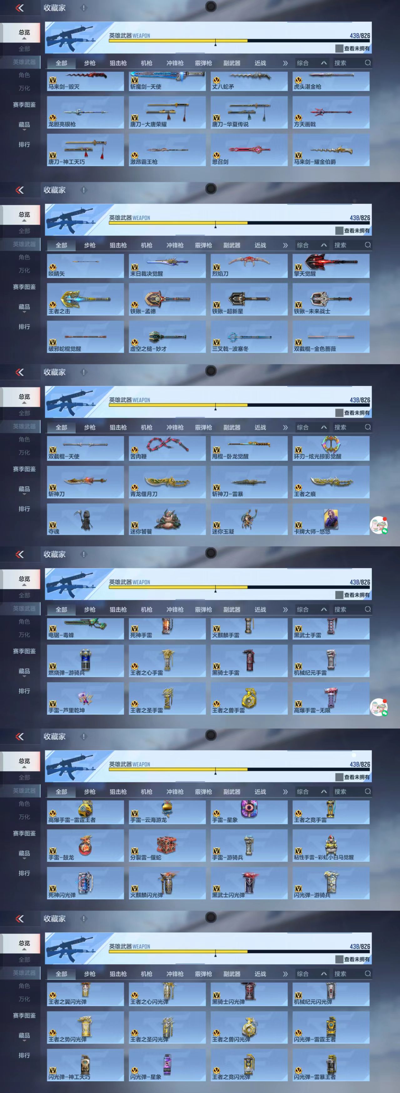 CFMCW48299枪战王者账号详情图9