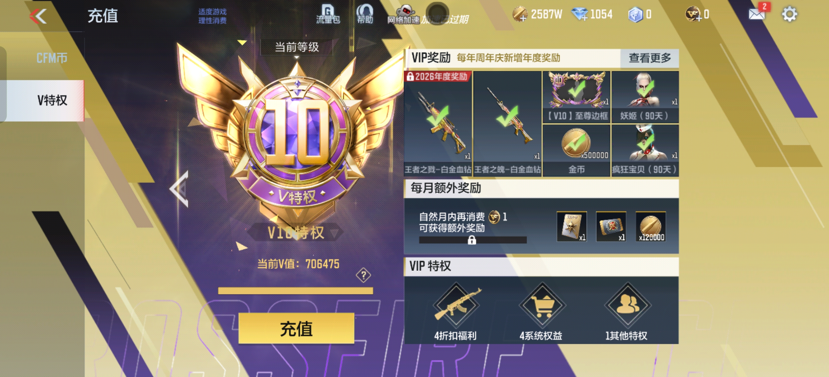 CFMCW48299枪战王者账号详情图18