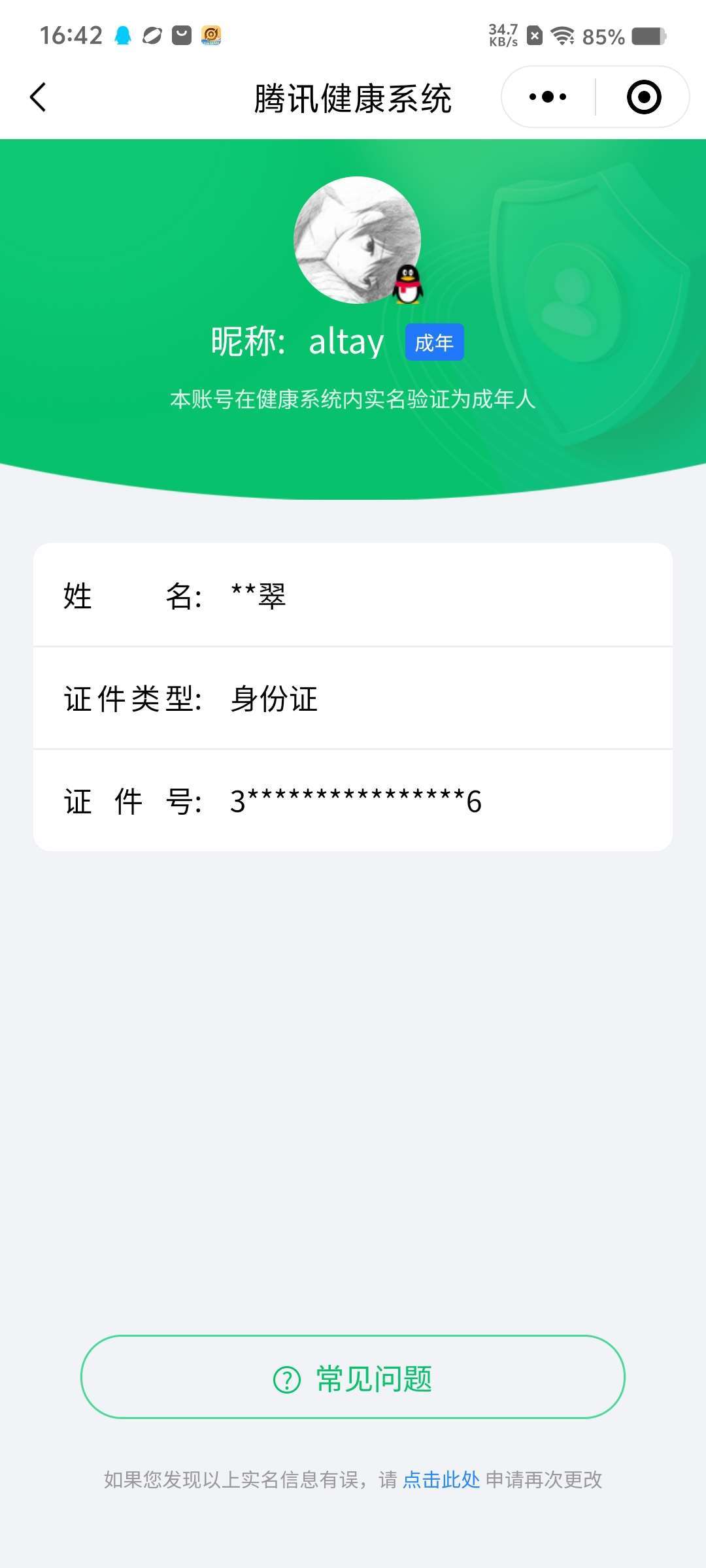 WZCMW4144854王者荣耀账号详情图9