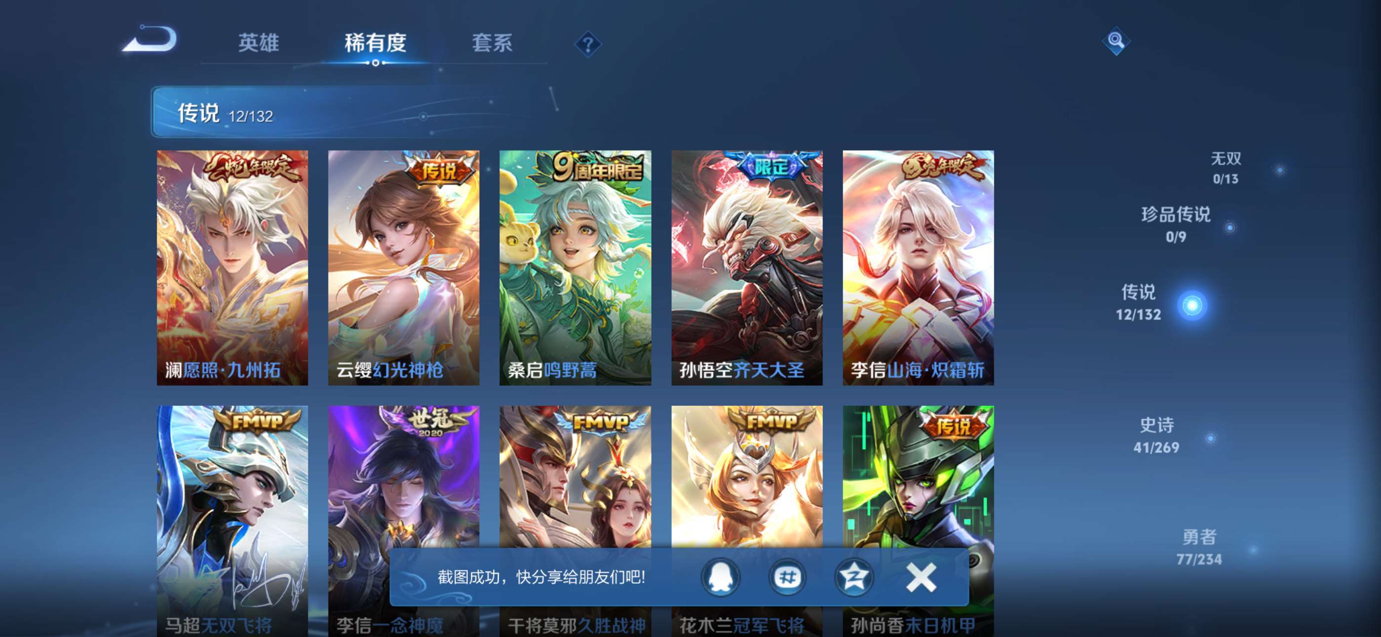 WZCMW4144855王者荣耀账号详情图4