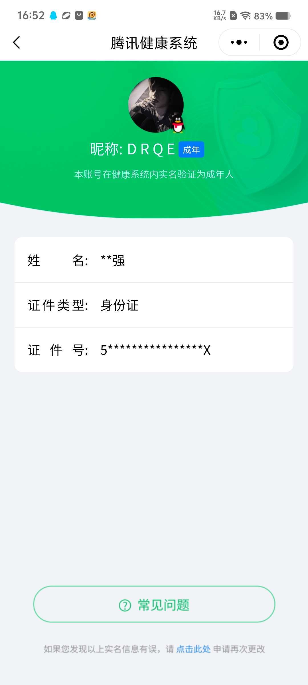 WZCMW4144856王者荣耀账号详情图12