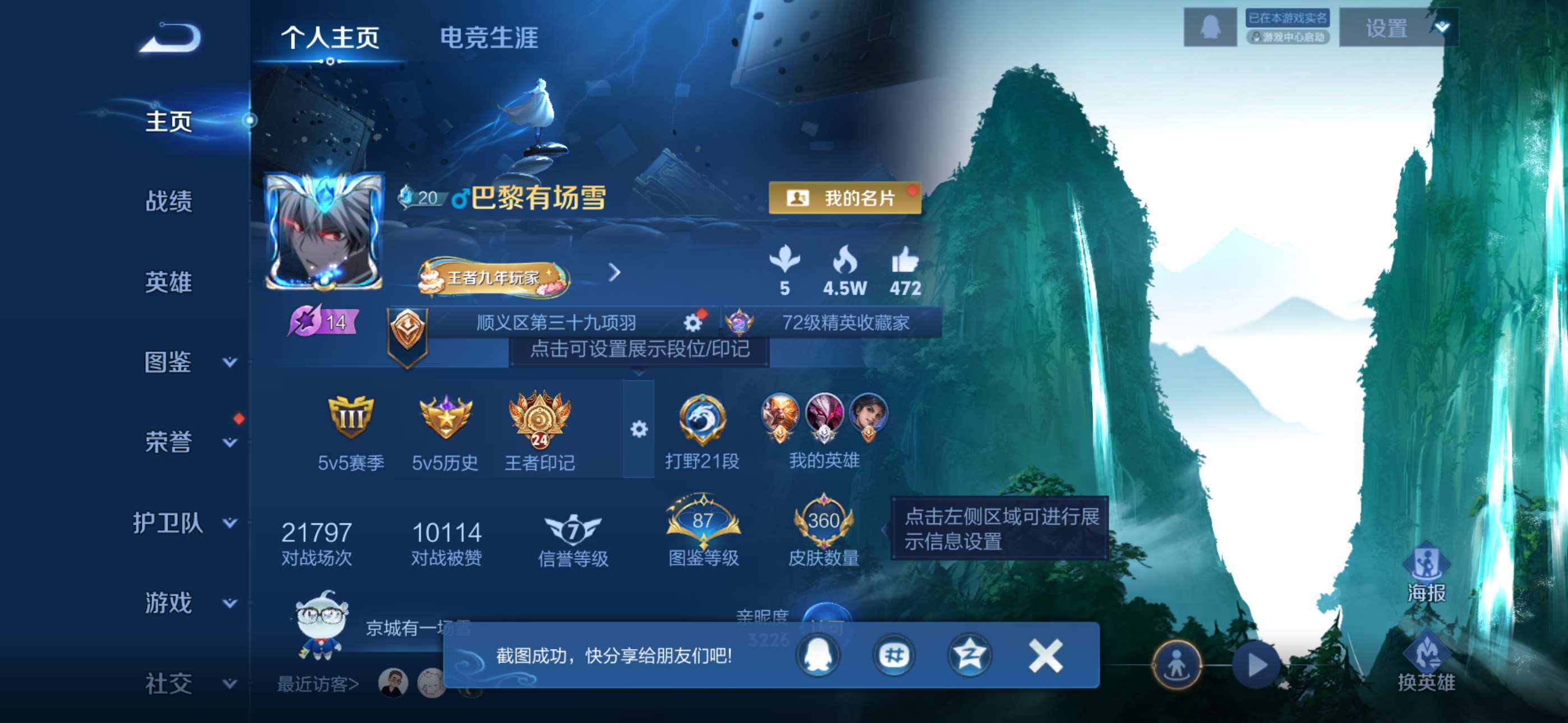 王者荣耀账号苹果QQ127英雄-360皮肤-7【秒换绑，无需等三天】V9-360皮肤 24印记  发育25段 中路22段