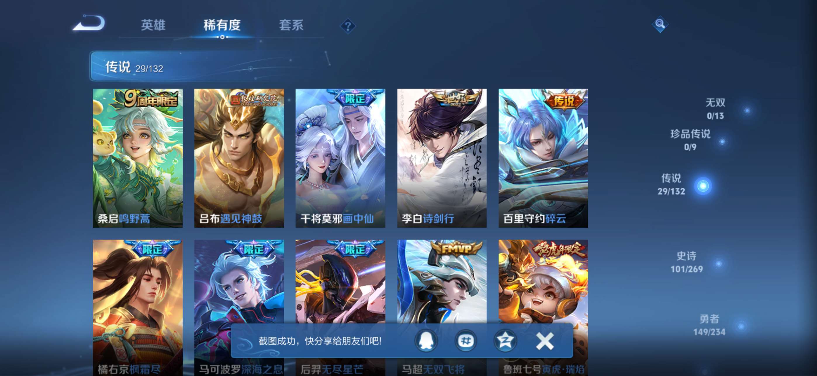 WZCMW4144858王者荣耀账号详情图6