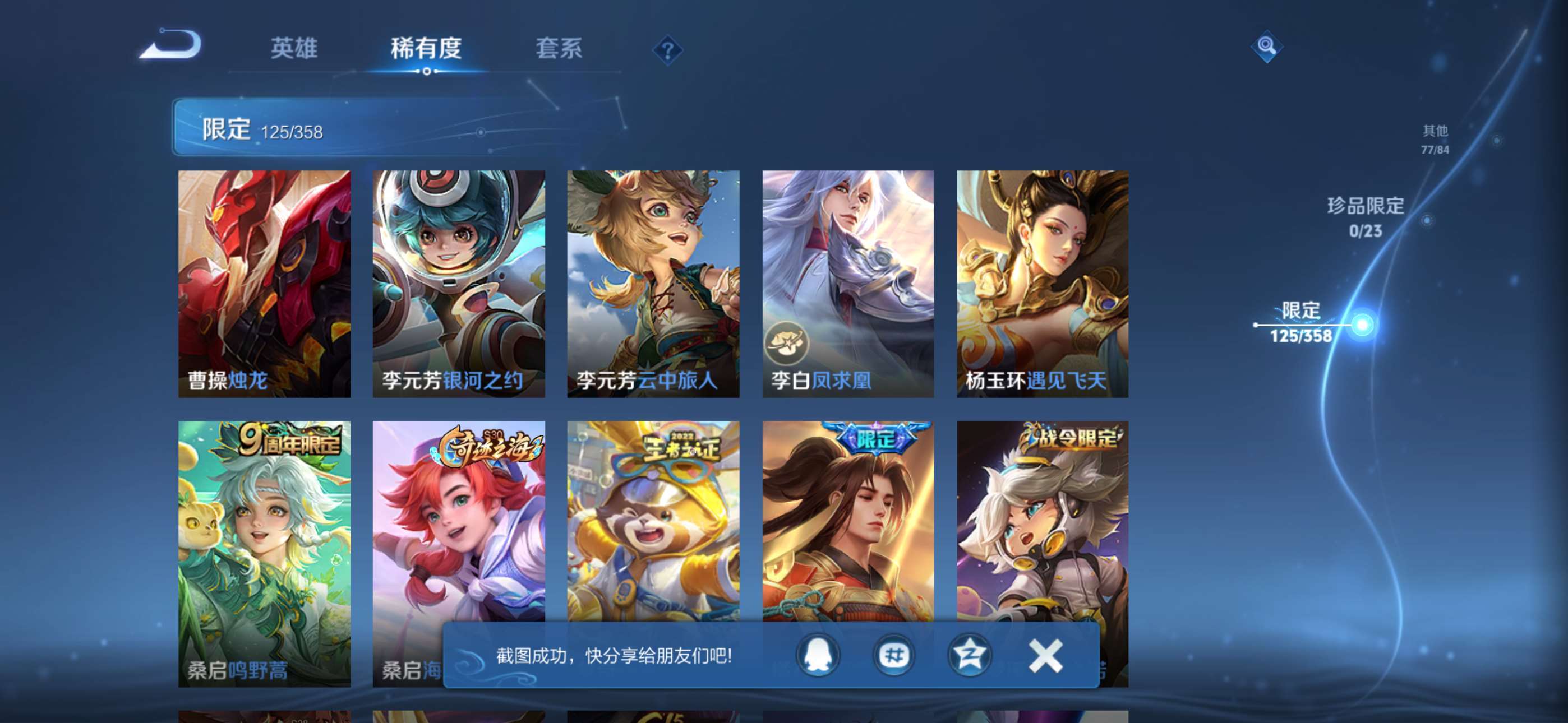 WZCMW4144858王者荣耀账号详情图15