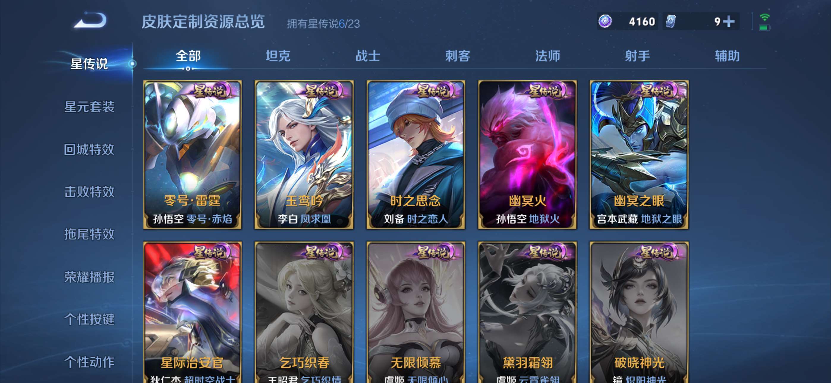 WZCMW4144858王者荣耀账号详情图23