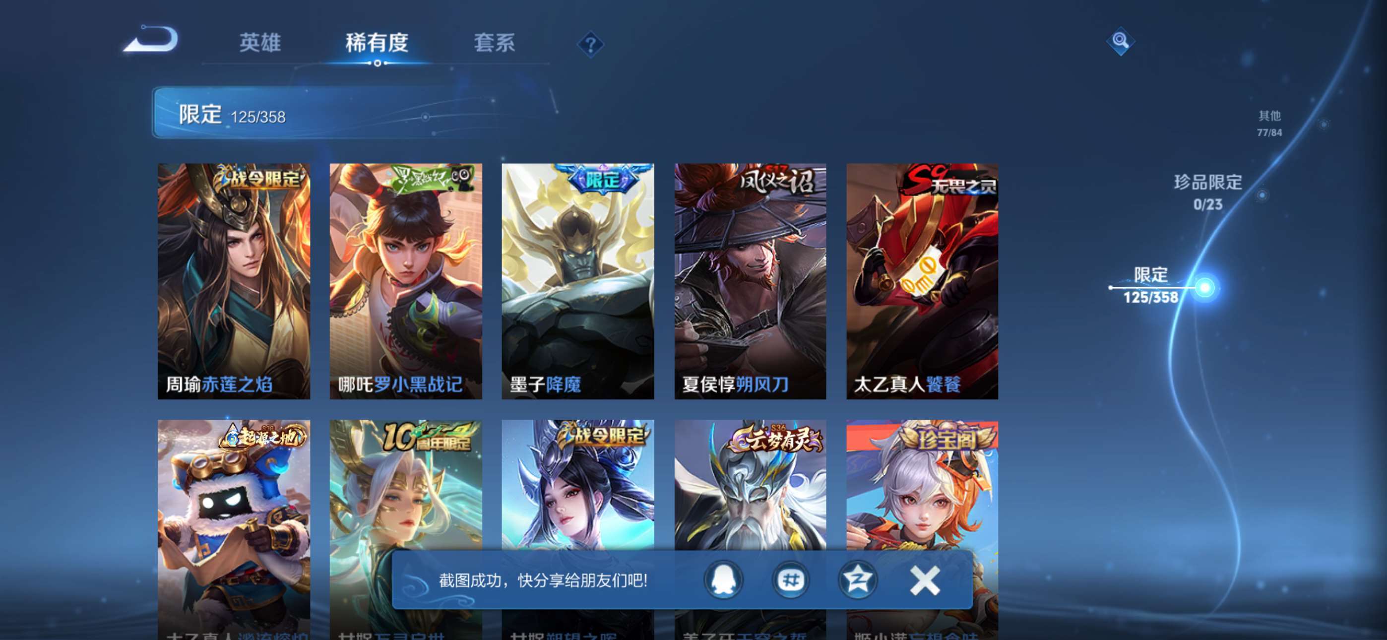 WZCMW4144858王者荣耀账号详情图11