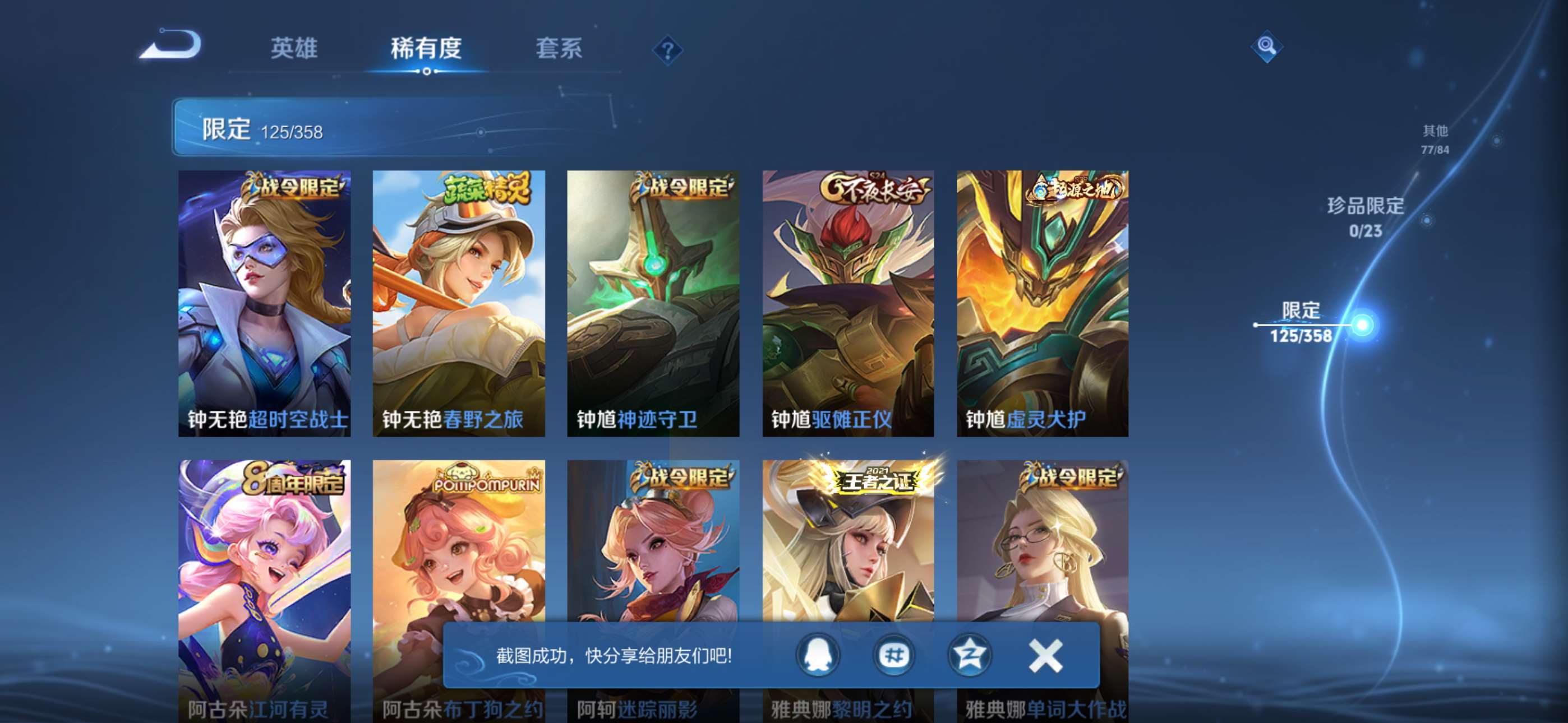 WZCMW4144858王者荣耀账号详情图19