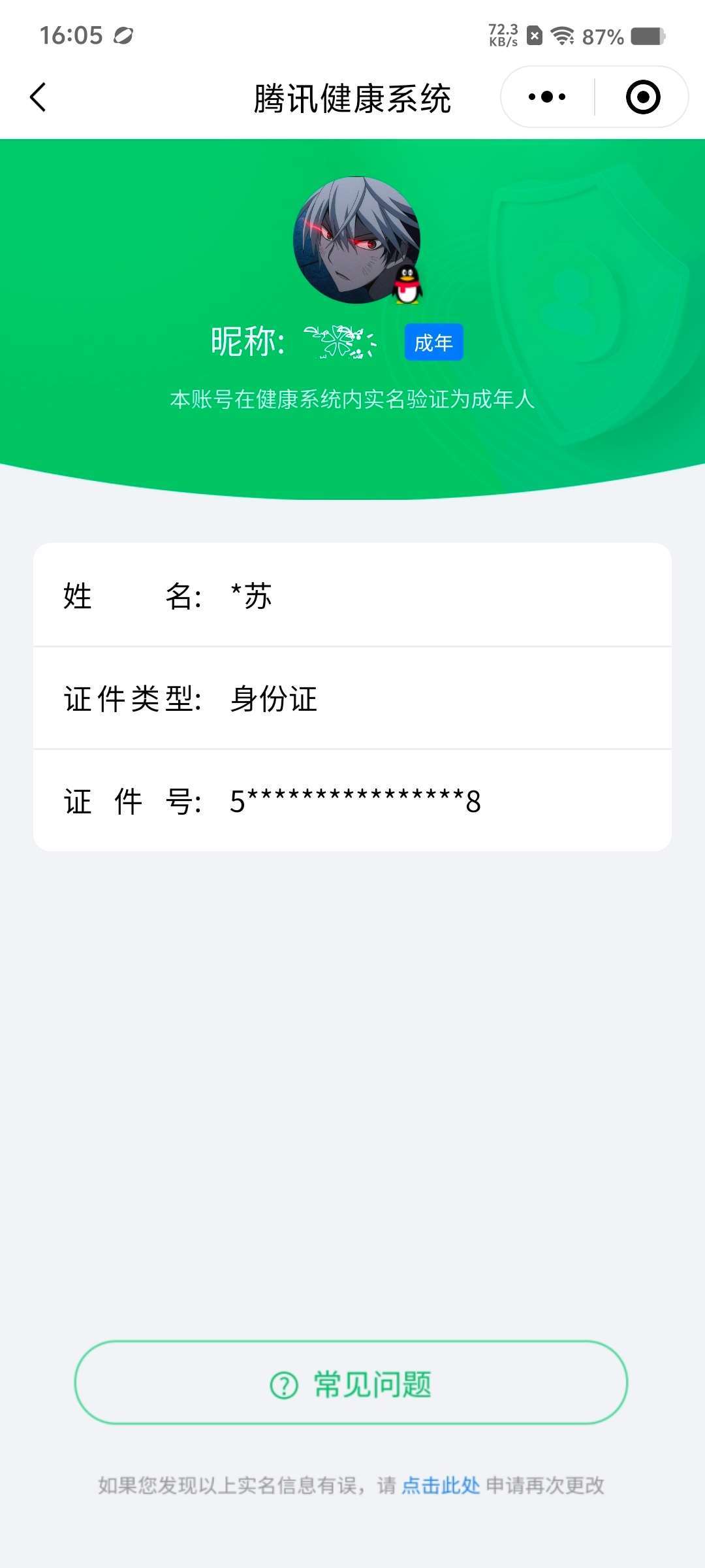 WZCMW4144858王者荣耀账号详情图24