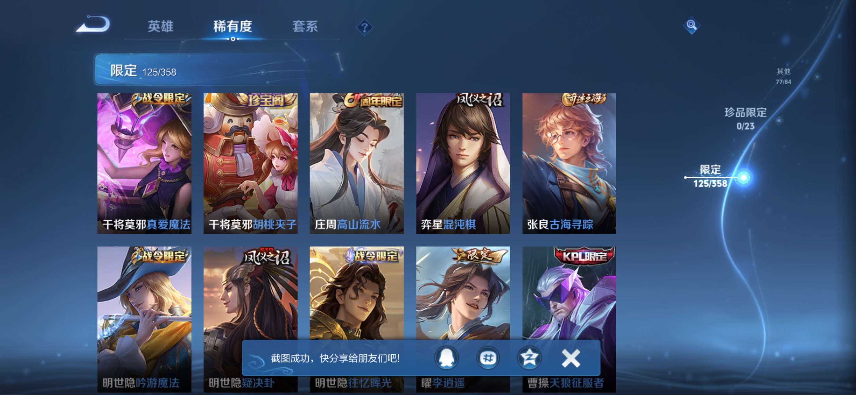 WZCMW4144858王者荣耀账号详情图13