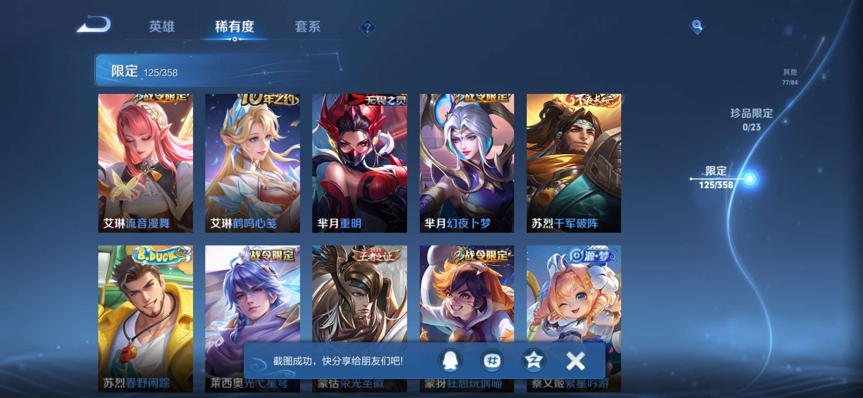 WZCMW4144858王者荣耀账号详情图17