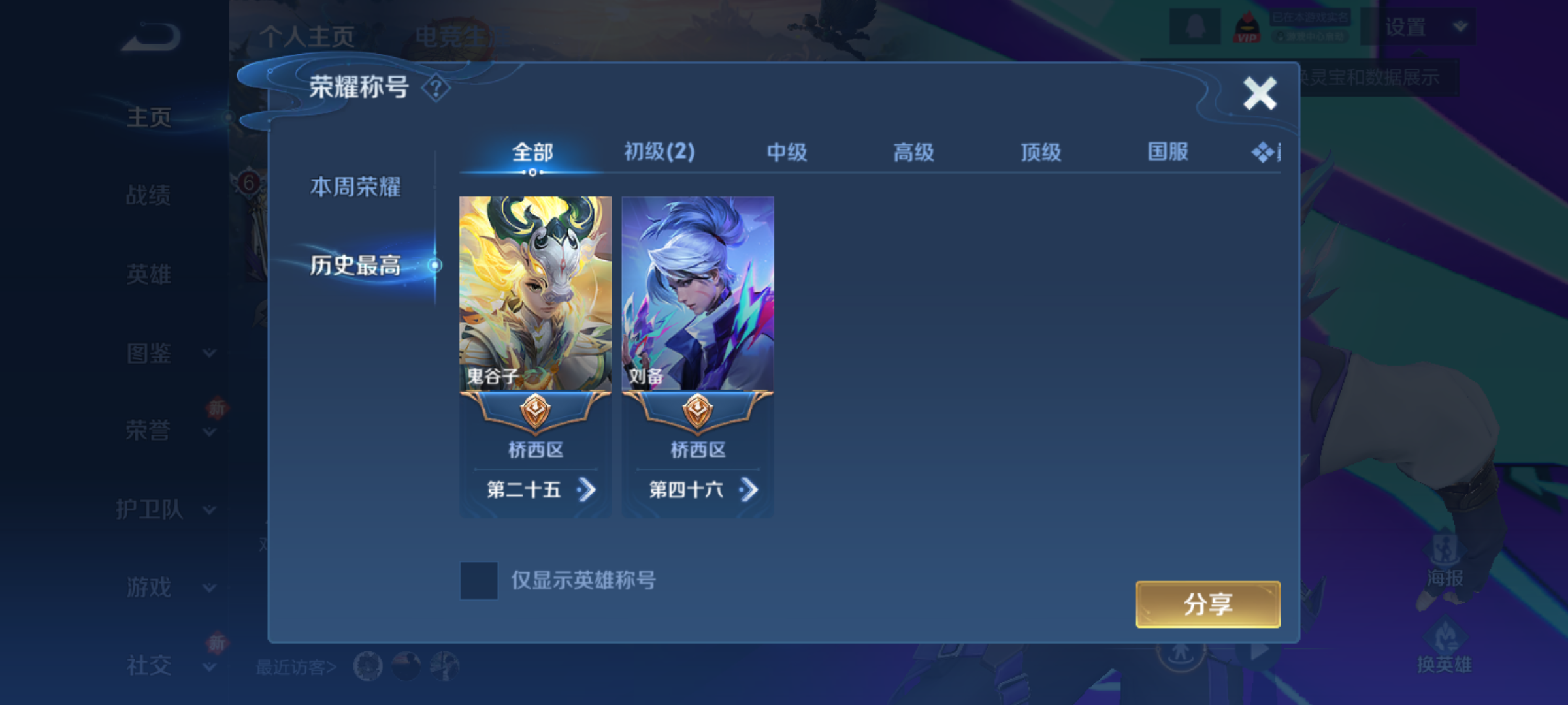 WZQM4139650王者荣耀账号详情图5