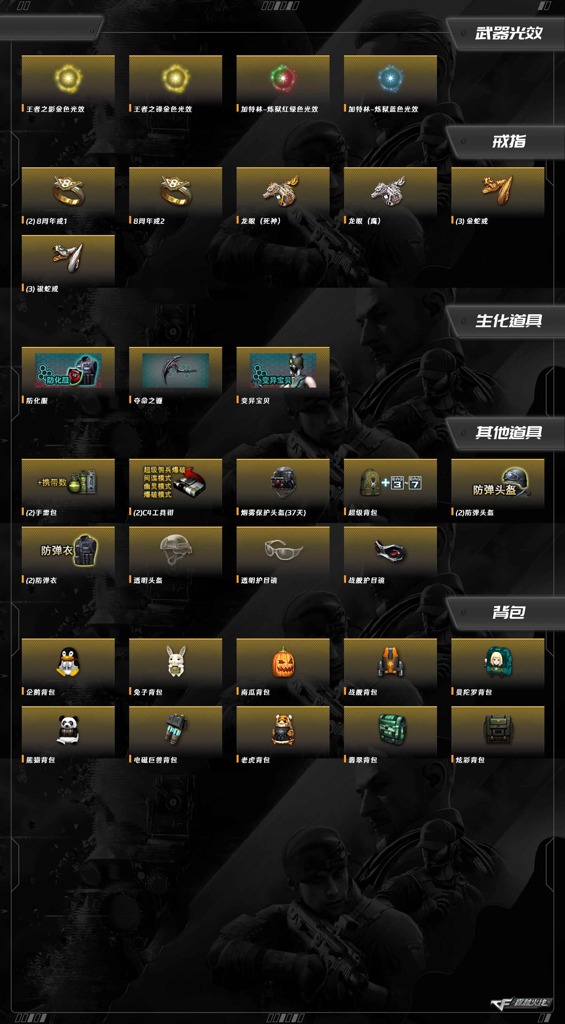 CFQM424740穿越火线账号详情图3