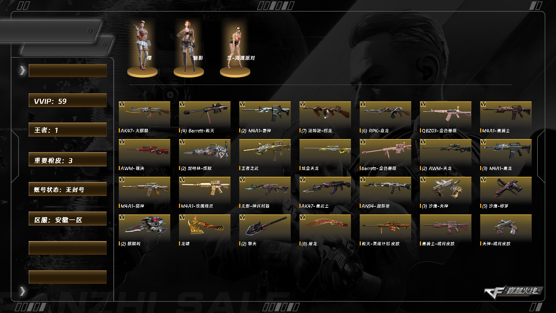 CFQM424740穿越火线账号详情图12