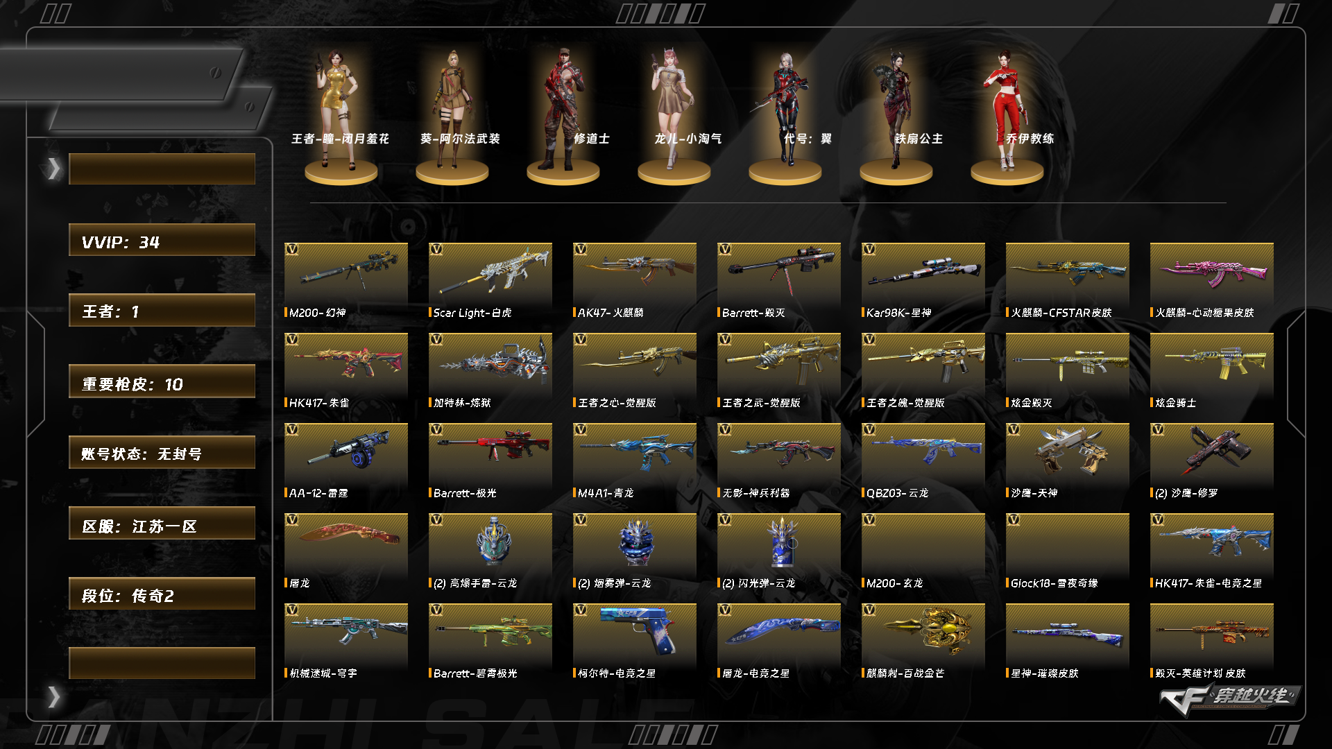 CFCMW425014穿越火线账号详情图10