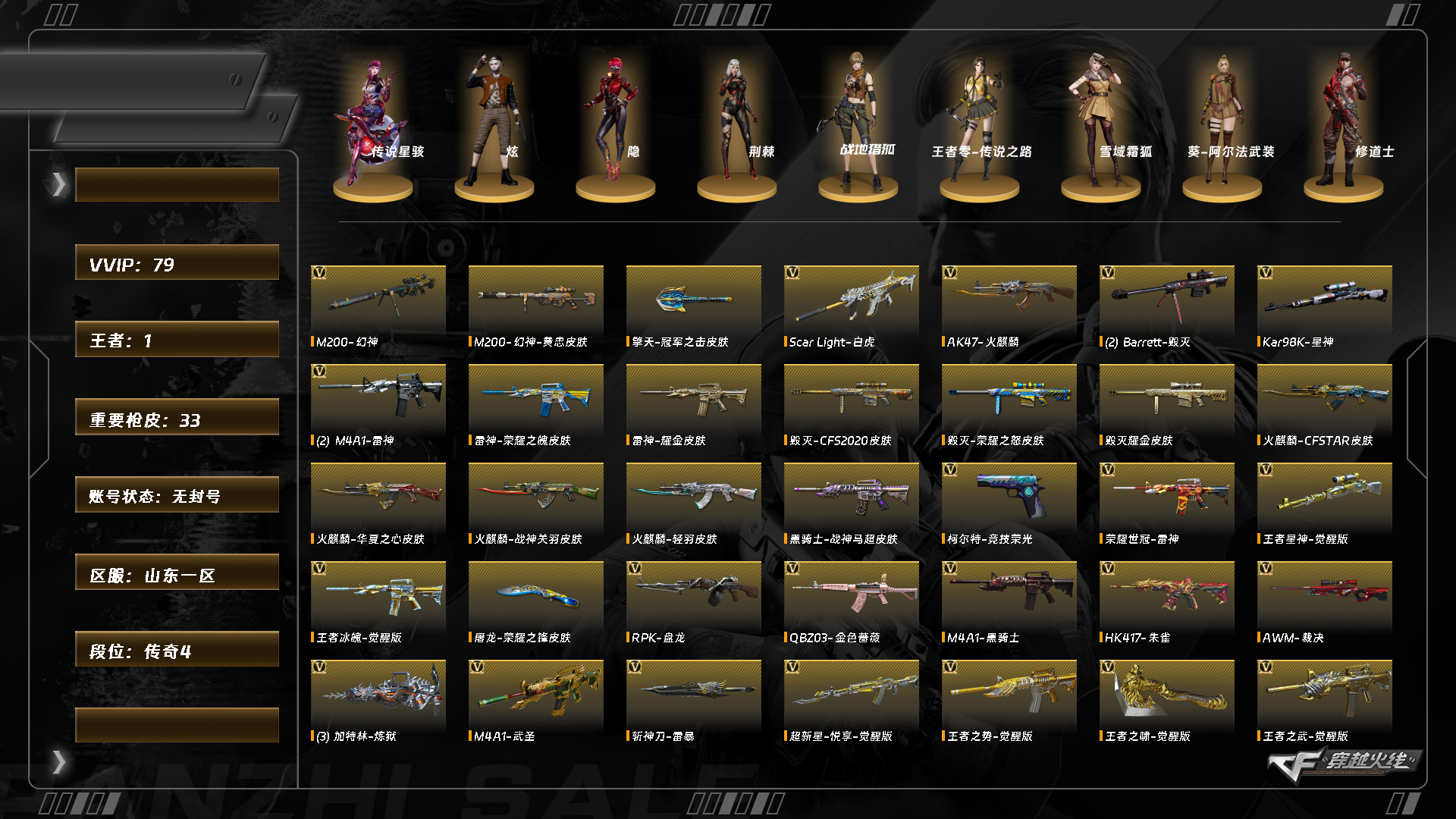 CFQM424744穿越火线账号详情图3