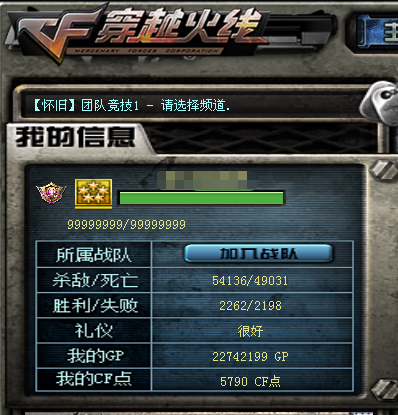 CFQM424744穿越火线账号详情图13