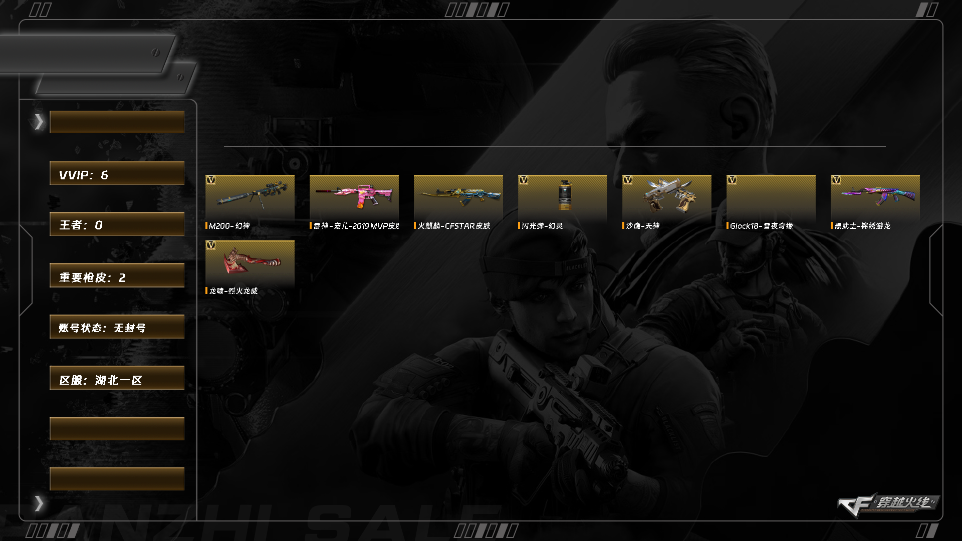 CFQM424748穿越火线账号详情图11