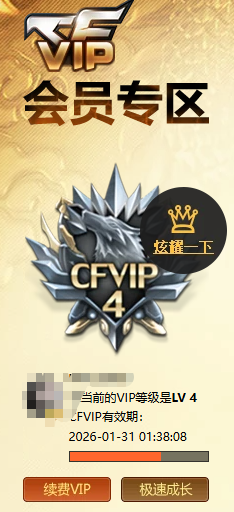 CFQM424748穿越火线账号详情图3