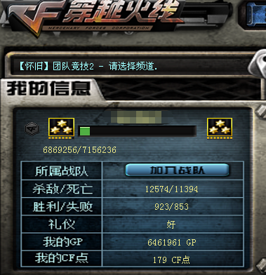 CFQM424748穿越火线账号详情图9