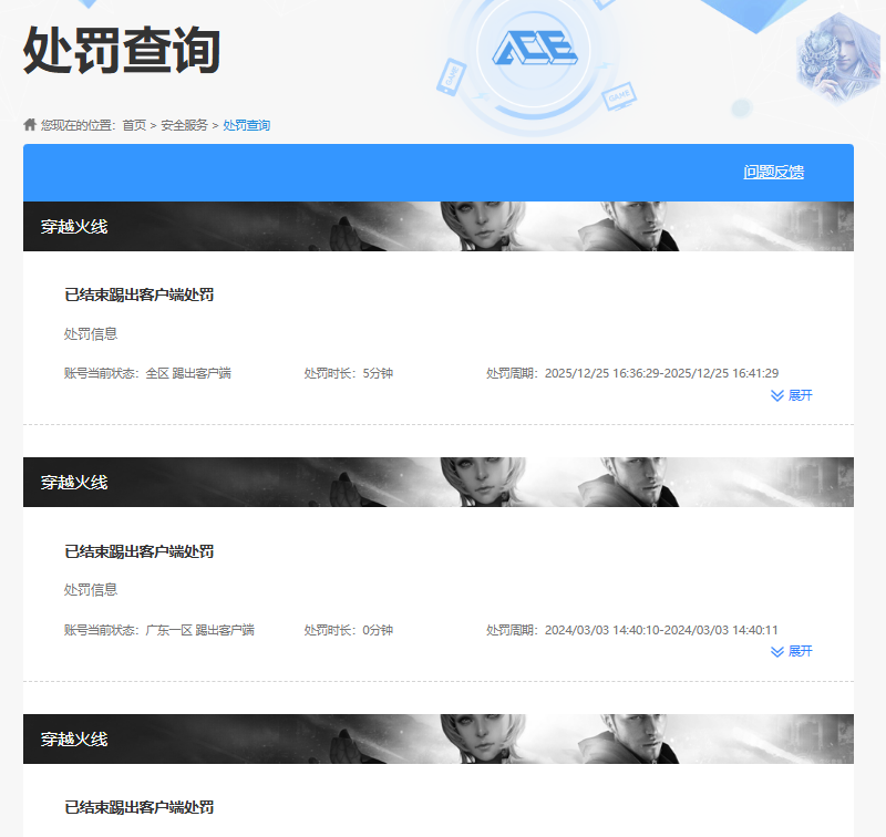 CFQM424748穿越火线账号详情图6