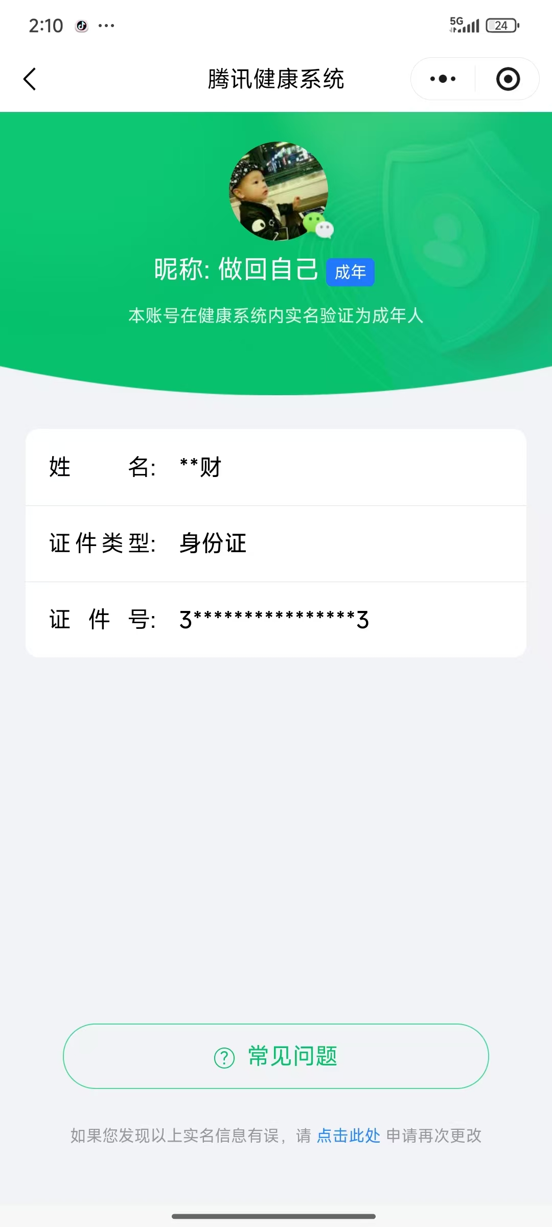 CFQM424748穿越火线账号详情图8