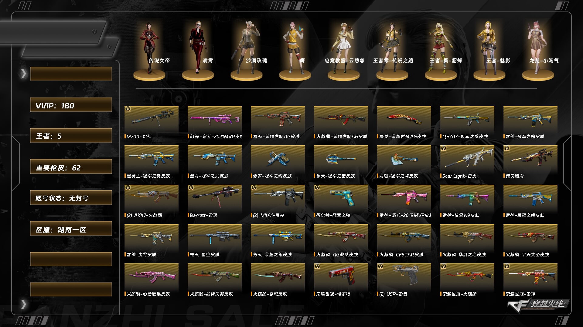 CFCMW425023穿越火线账号详情图4