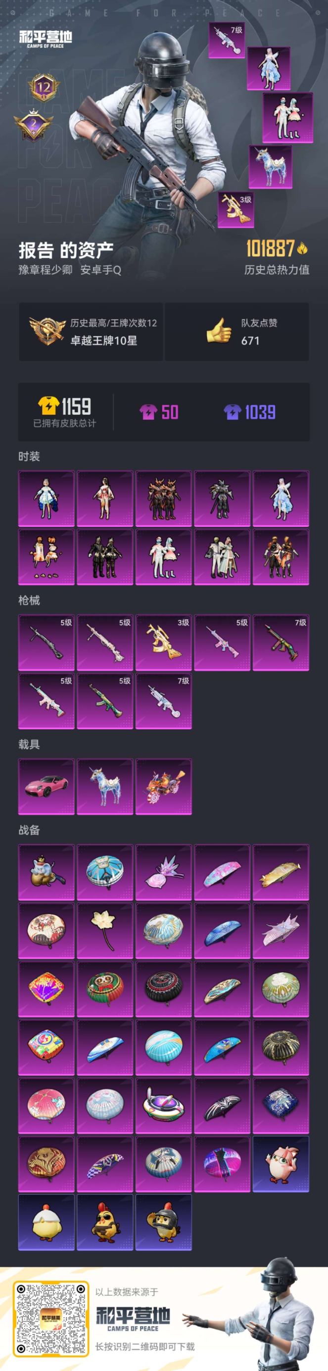 HPQM470792和平精英账号详情图4