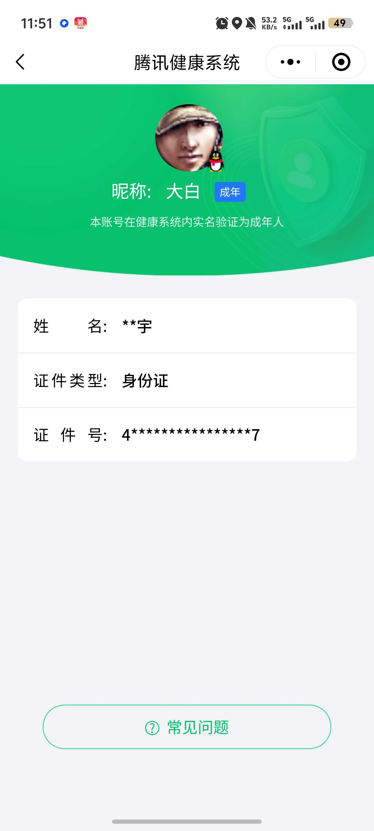 WZQM4139673王者荣耀账号详情图3