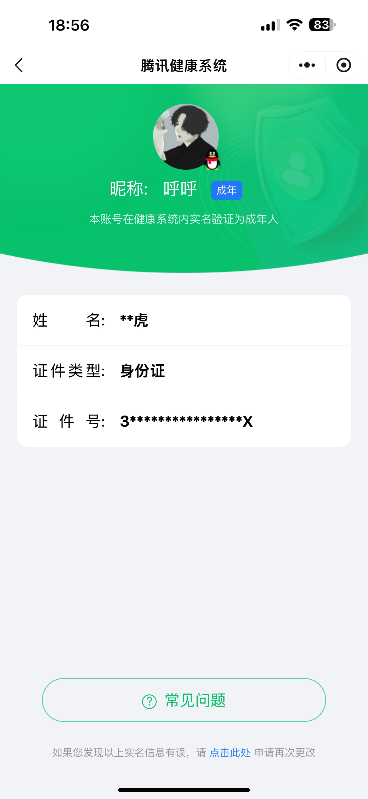 CFQM424815穿越火线账号详情图10