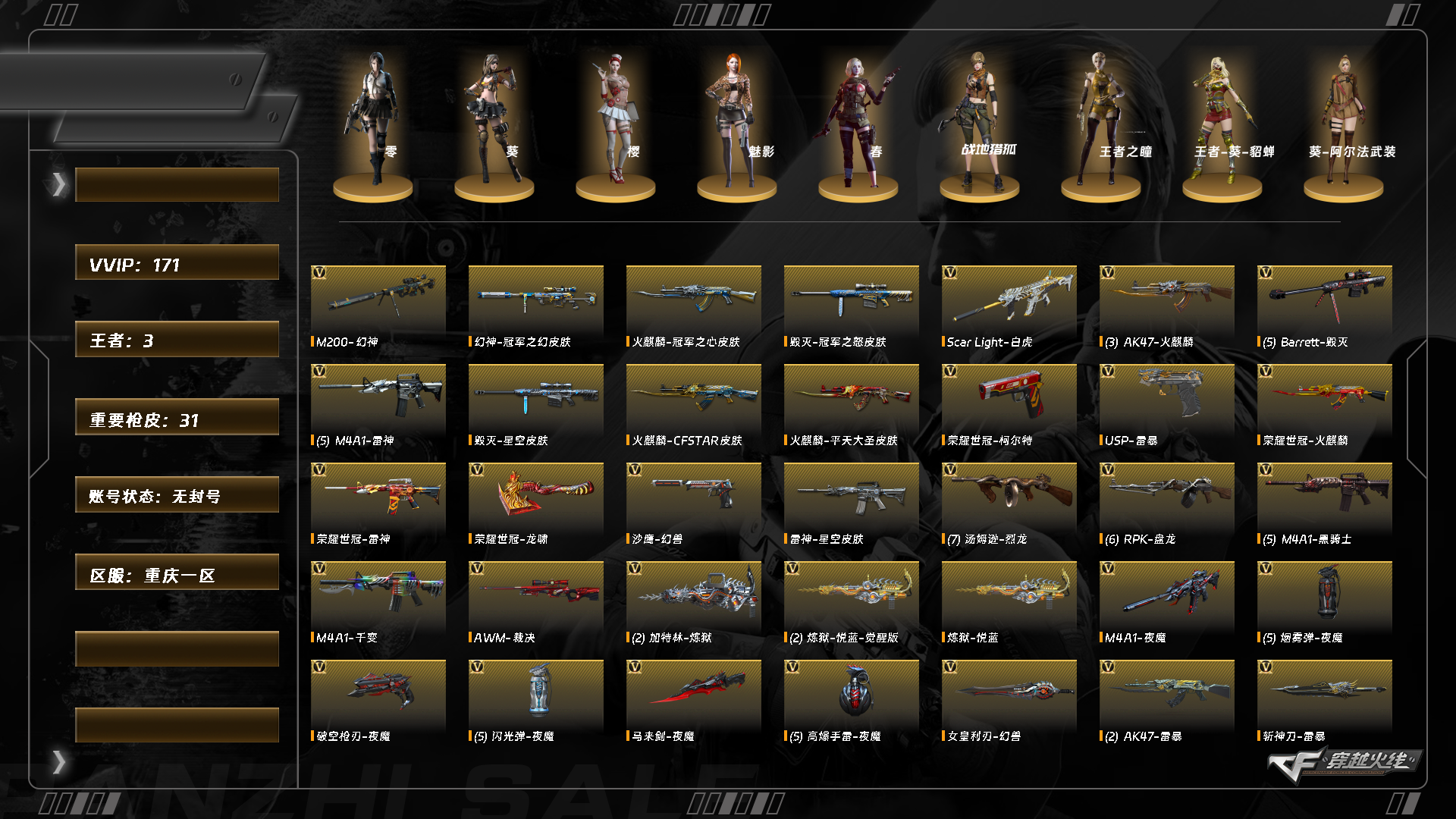 CFQM424750穿越火线账号详情图3