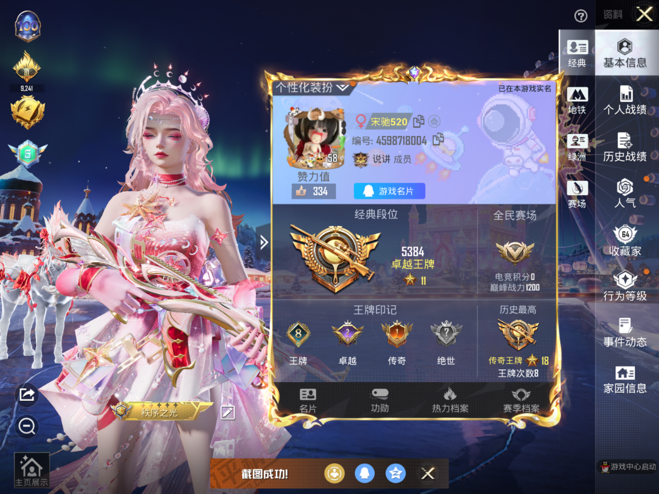 HPQM470814和平精英账号详情图4