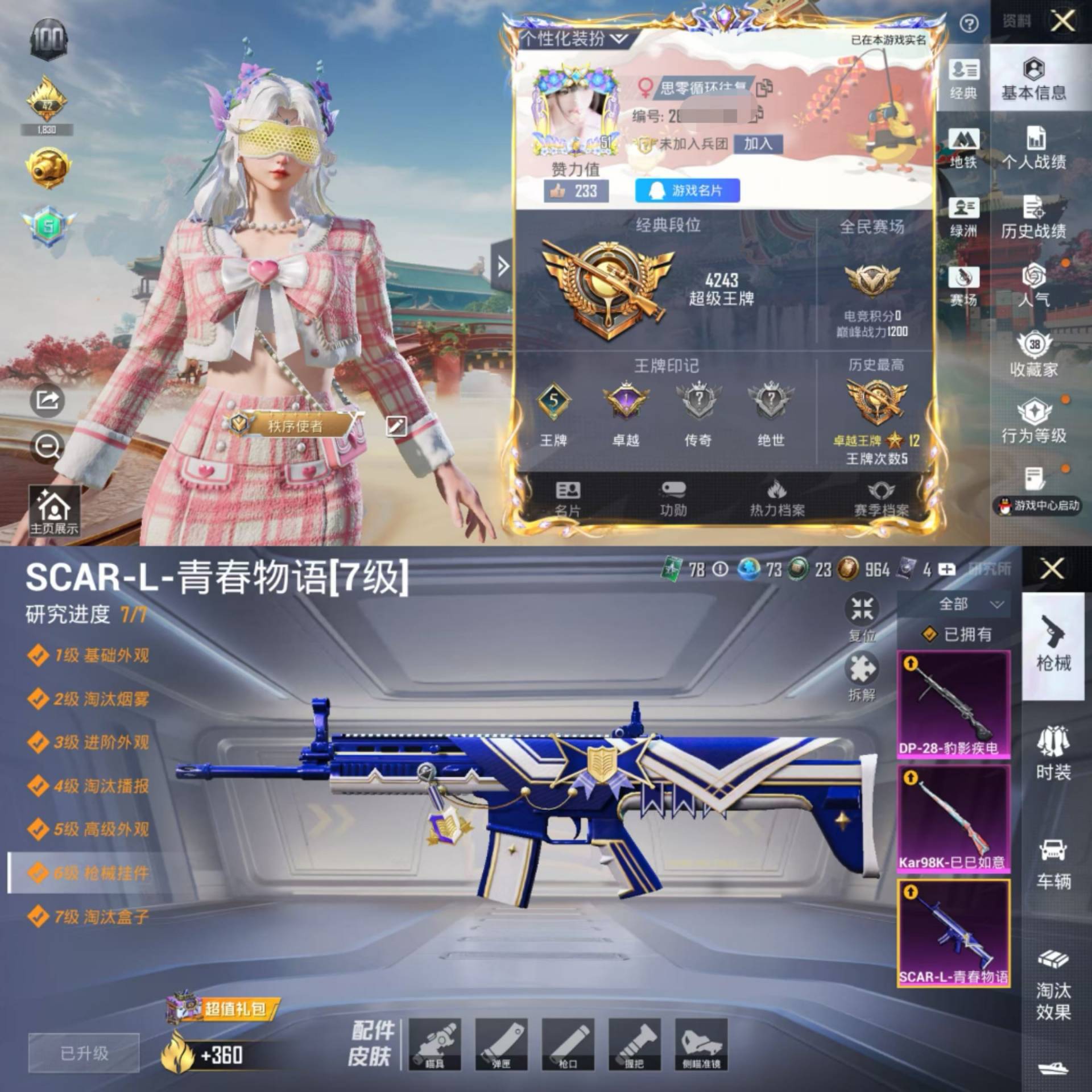 HPCMW456075和平精英账号详情图2