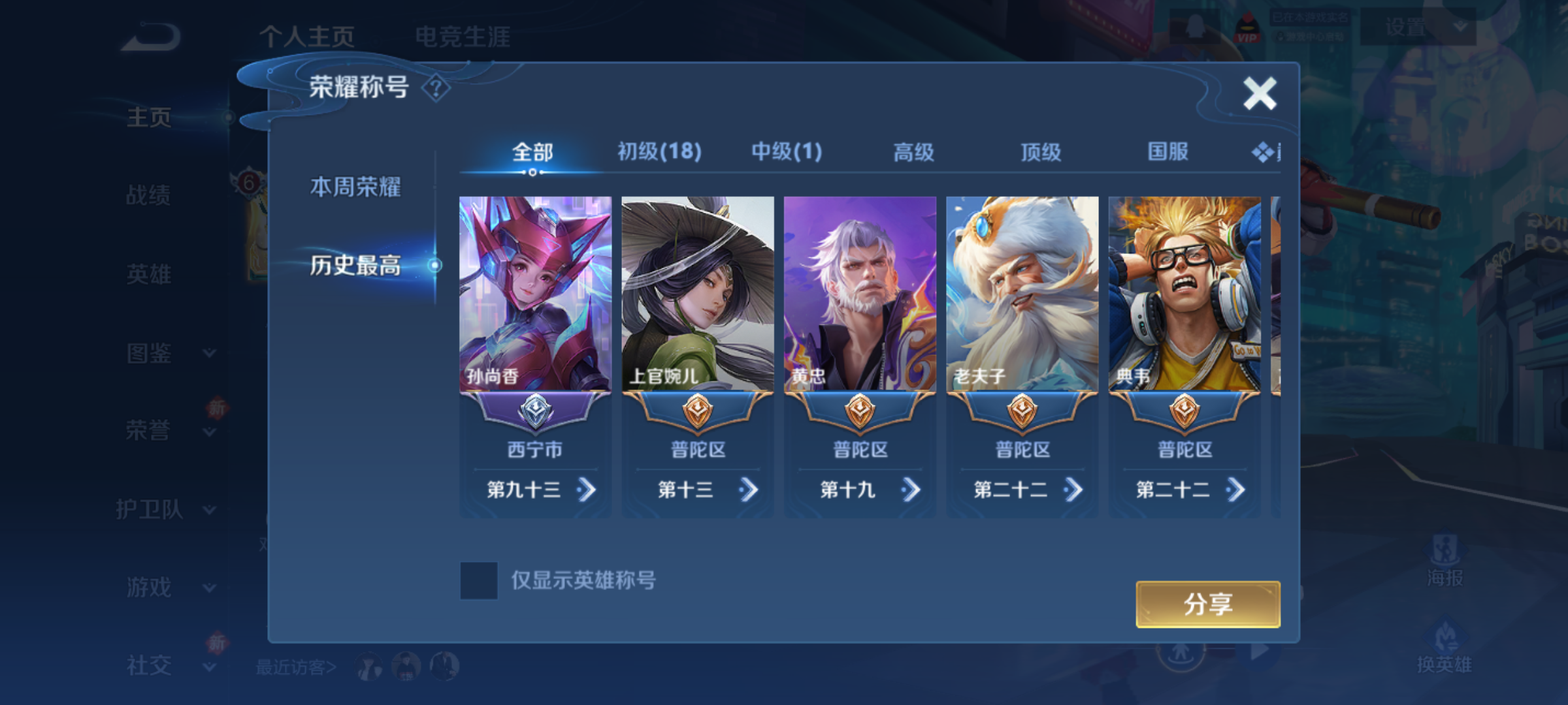 WZQM4139668王者荣耀账号详情图5