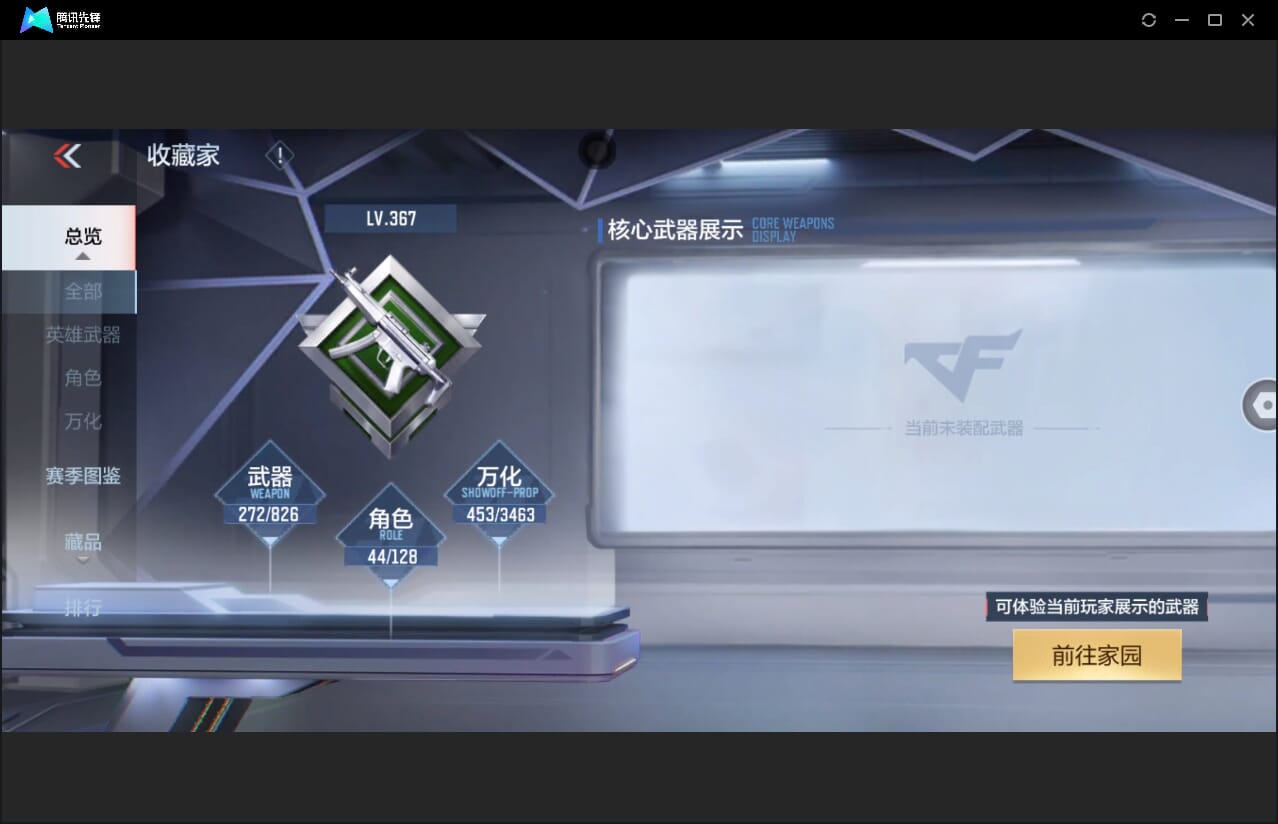 CFMQM48335枪战王者账号详情图6