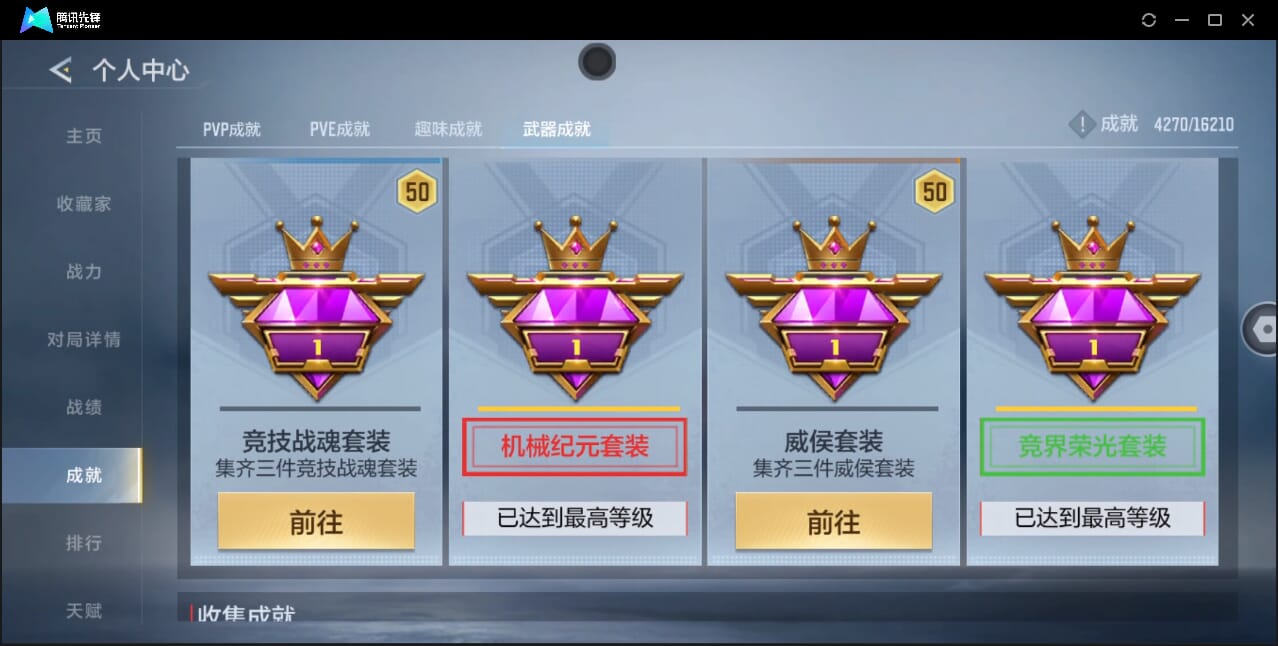 CFMQM48335枪战王者账号详情图64