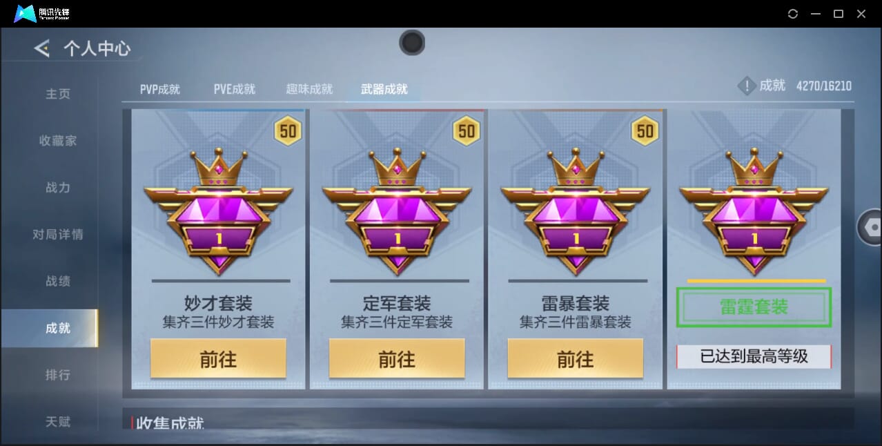 CFMQM48335枪战王者账号详情图65