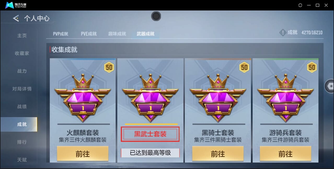 CFMQM48335枪战王者账号详情图60