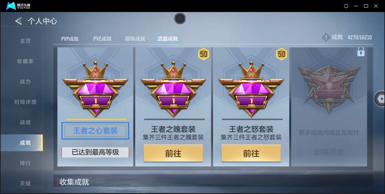 CFMQM48335枪战王者账号详情图62