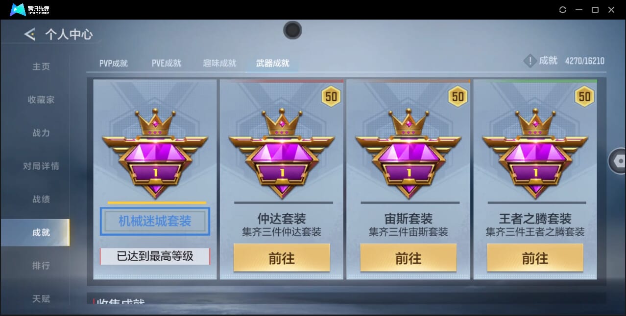 CFMQM48335枪战王者账号详情图67