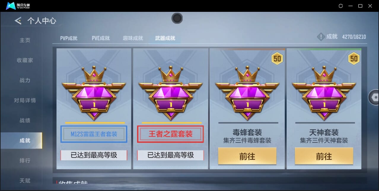 CFMQM48335枪战王者账号详情图72