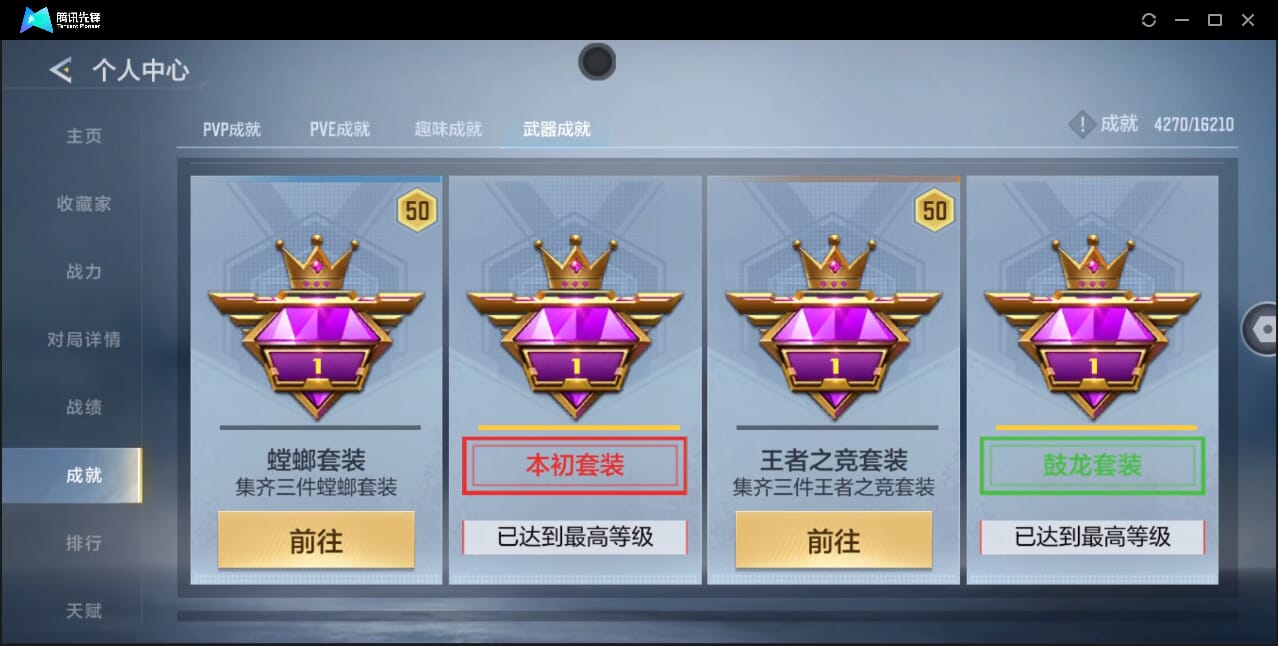 CFMQM48335枪战王者账号详情图73